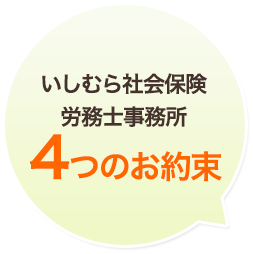 社労士制度創設５０周年記念バッジ いしむら社会保険労務士事務所 福岡市博多区